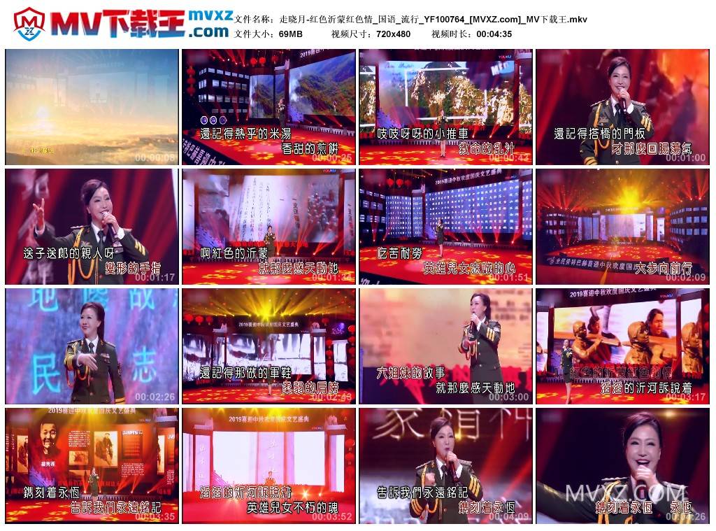 走晓月-红色沂蒙红色情_国语_流行_YF100764